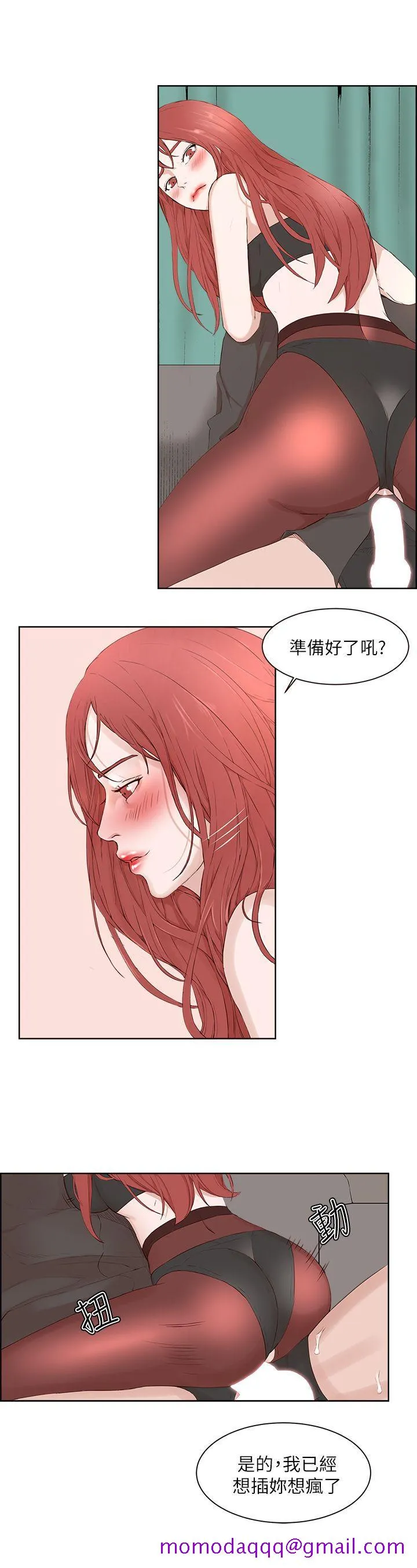 私生爱到痴狂 第20话 第26页