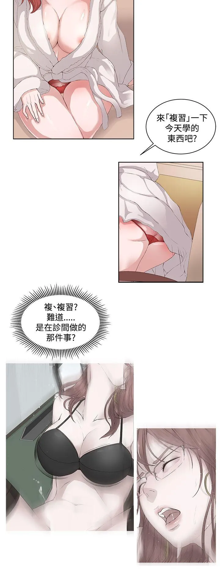 私生爱到痴狂 第6话 第8页