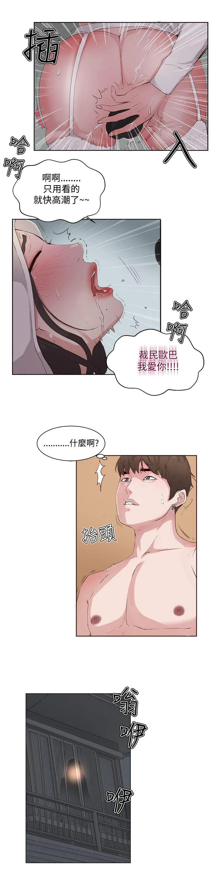 私生爱到痴狂 第6话 第29页