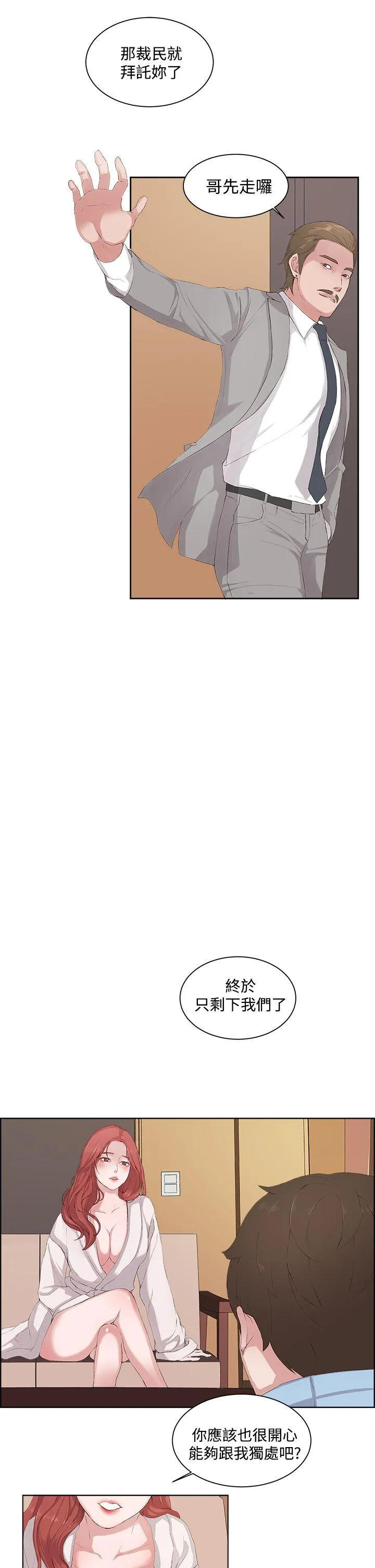 私生爱到痴狂 第6话 第7页