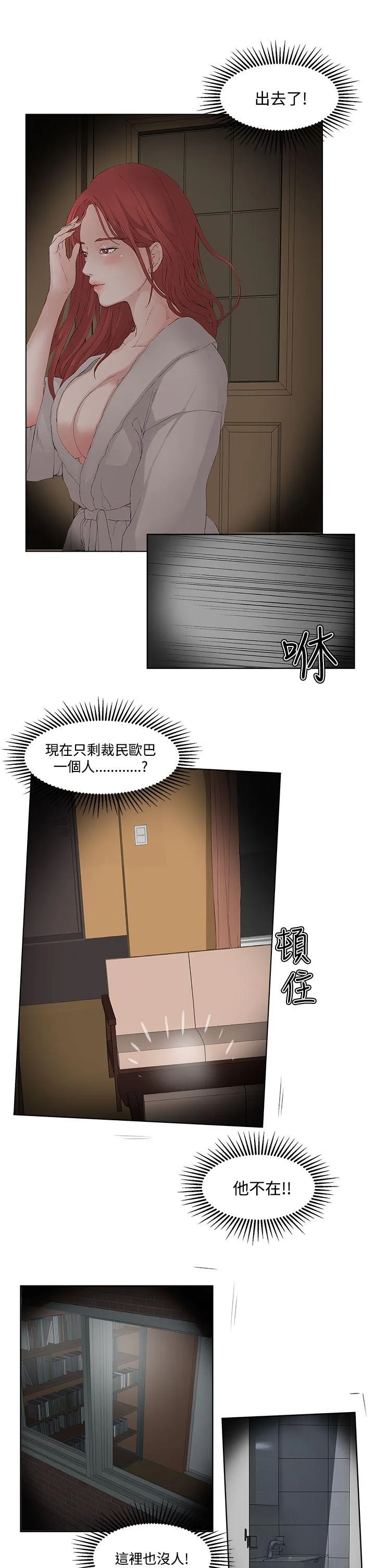 私生爱到痴狂 第6话 第23页
