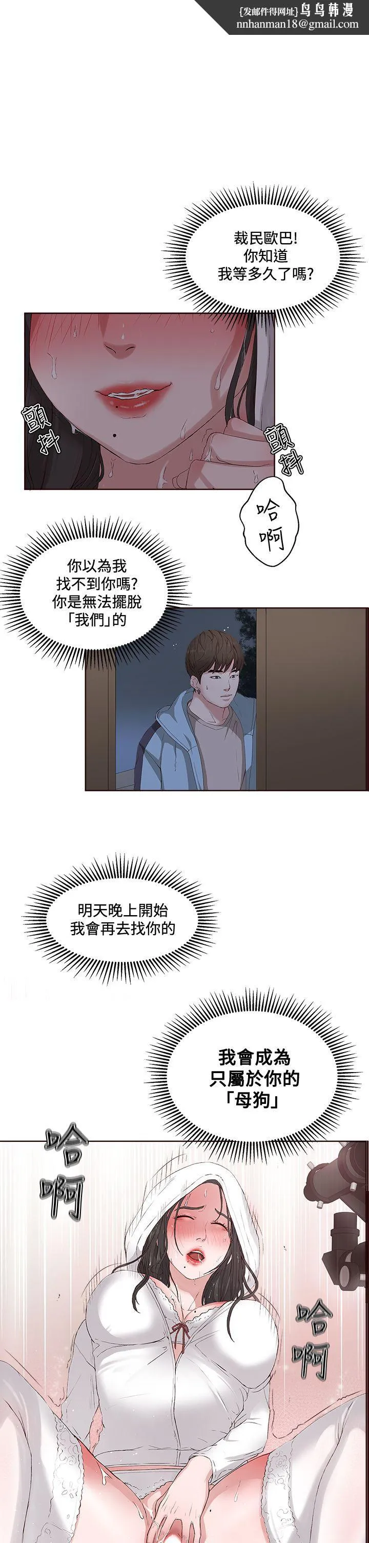 私生爱到痴狂 第6话 第1页