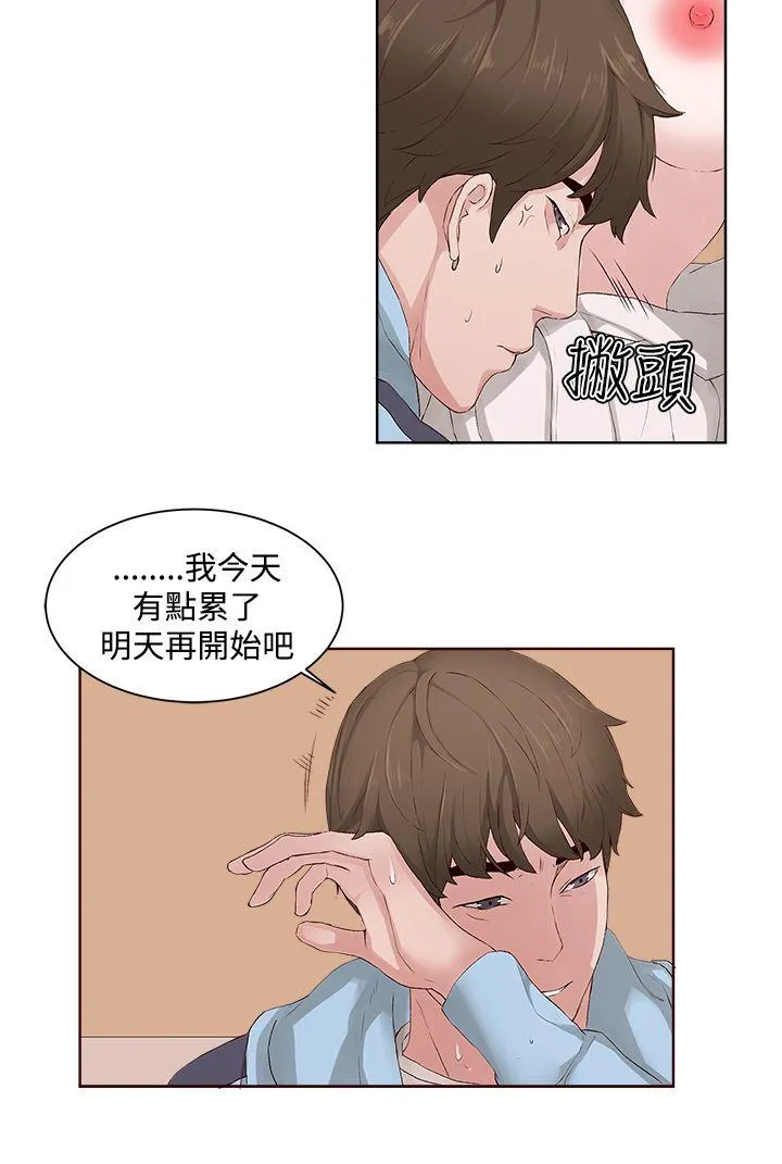 私生爱到痴狂 第6话 第14页