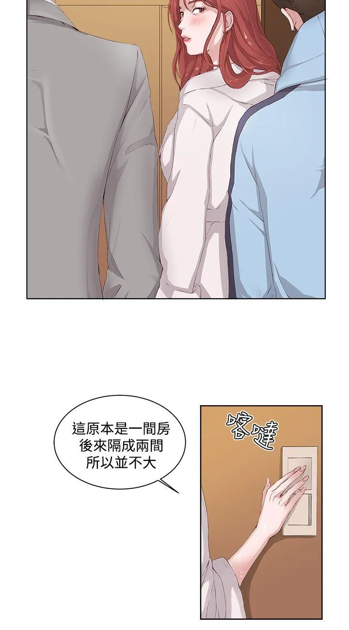私生爱到痴狂 第6话 第4页
