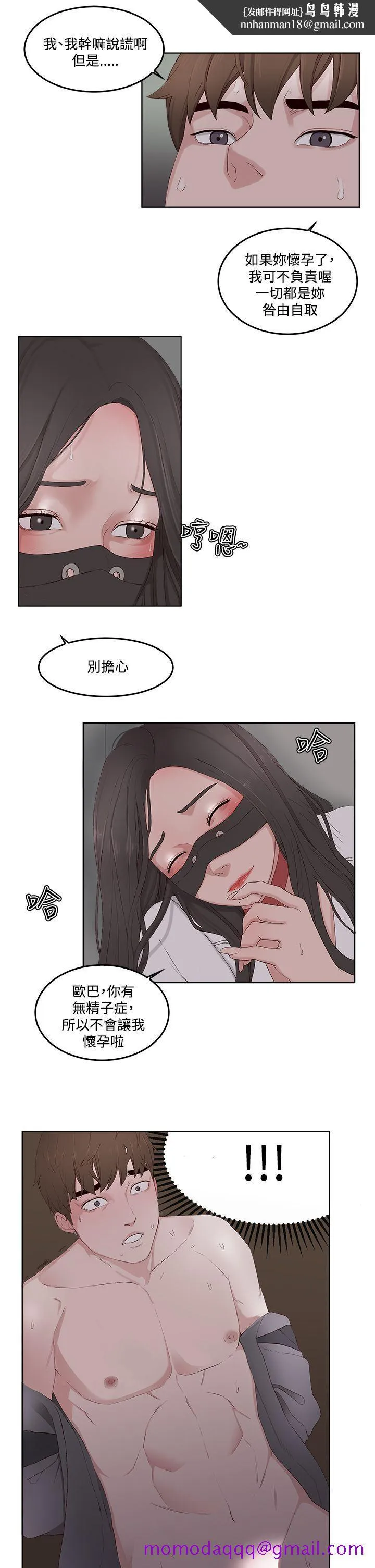 私生爱到痴狂 第13话 第16页