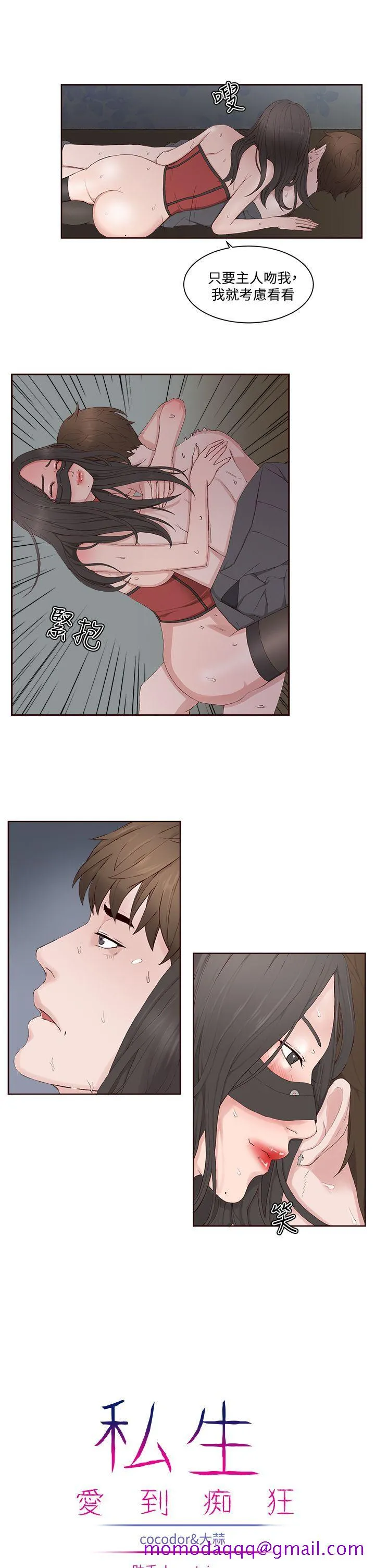 私生爱到痴狂 第13话 第6页