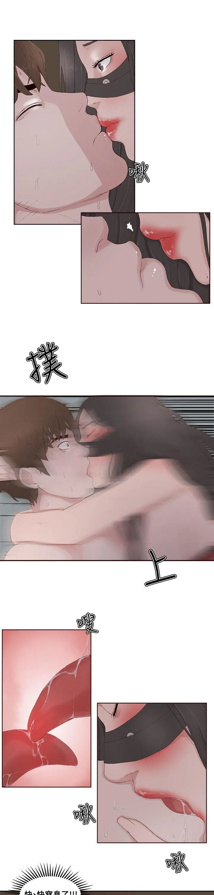 私生爱到痴狂 第13话 第10页