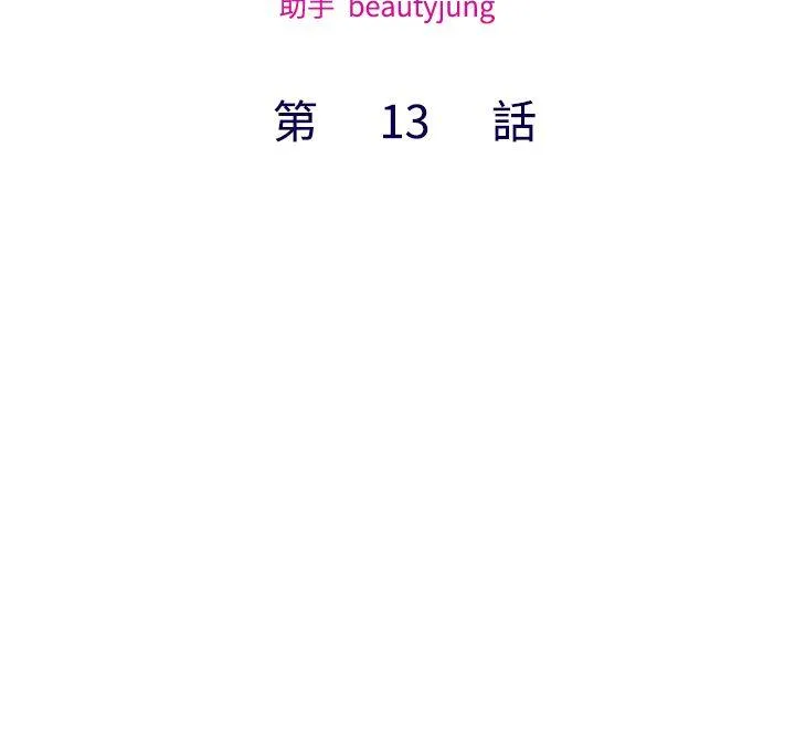 私生爱到痴狂 第13话 第7页
