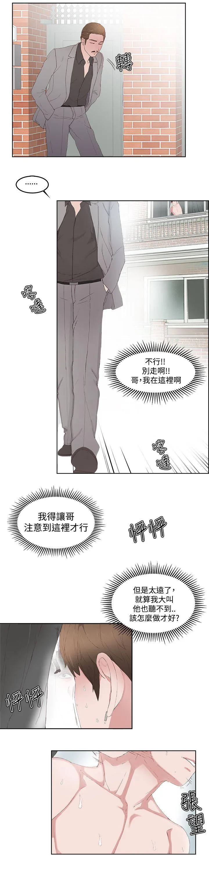 私生爱到痴狂 第13话 第28页