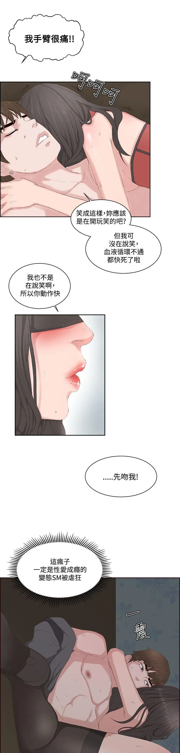 私生爱到痴狂 第13话 第8页