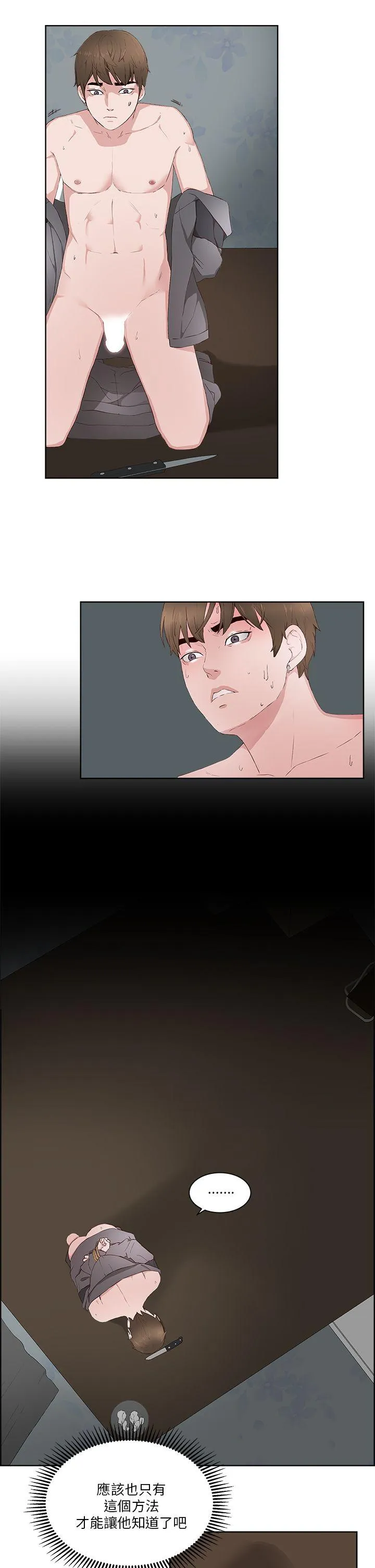 私生爱到痴狂 第14话 第2页