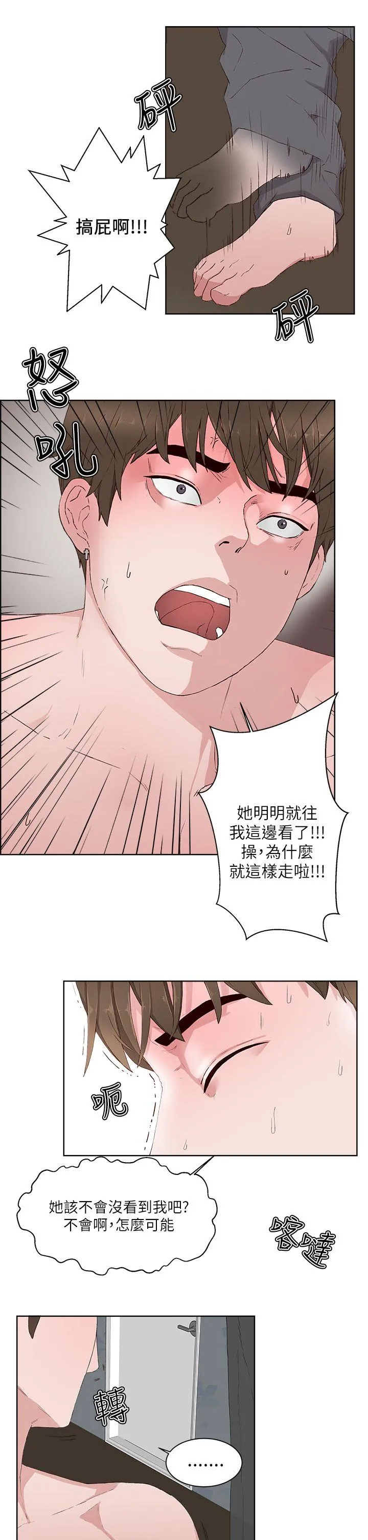 私生爱到痴狂 第14话 第22页