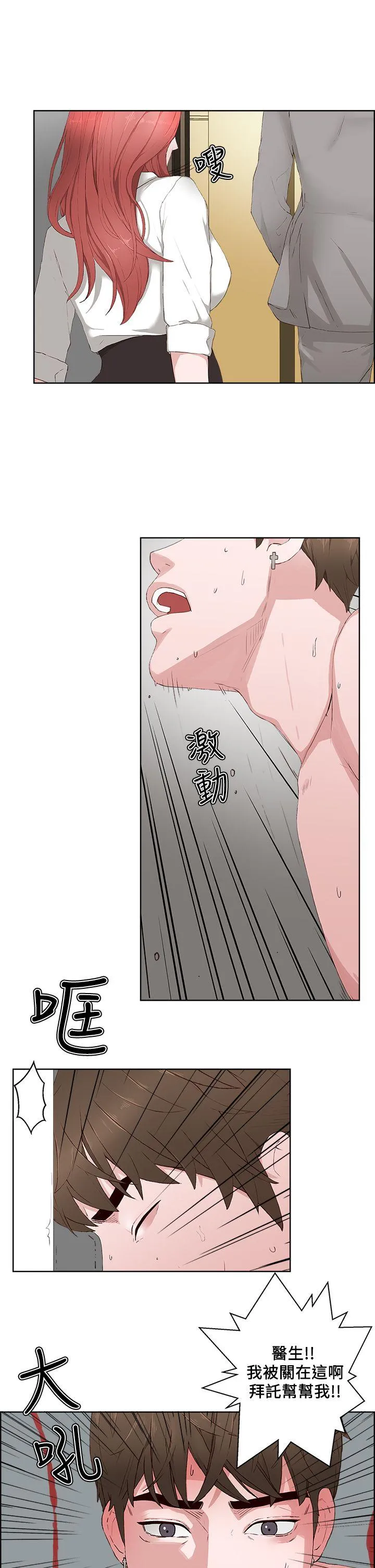 私生爱到痴狂 第14话 第18页