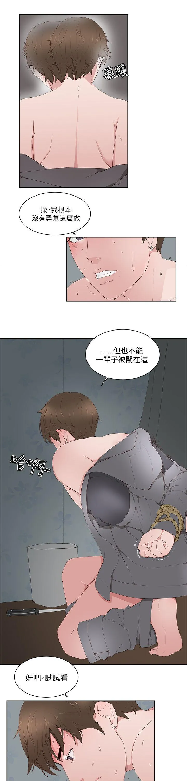 私生爱到痴狂 第14话 第4页