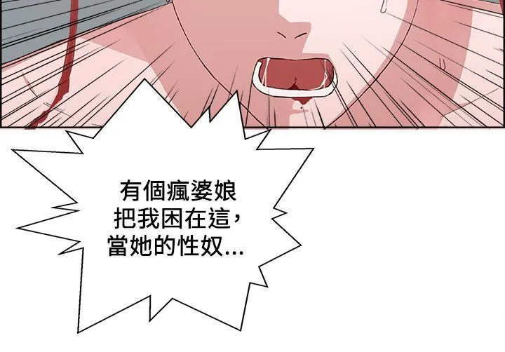 私生爱到痴狂 第14话 第19页