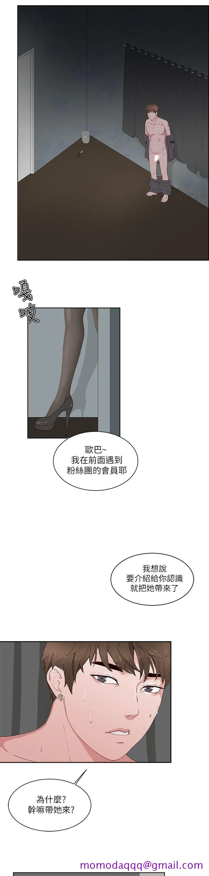 私生爱到痴狂 第14话 第26页