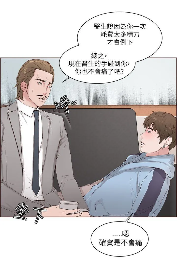 私生爱到痴狂 第4话 第8页