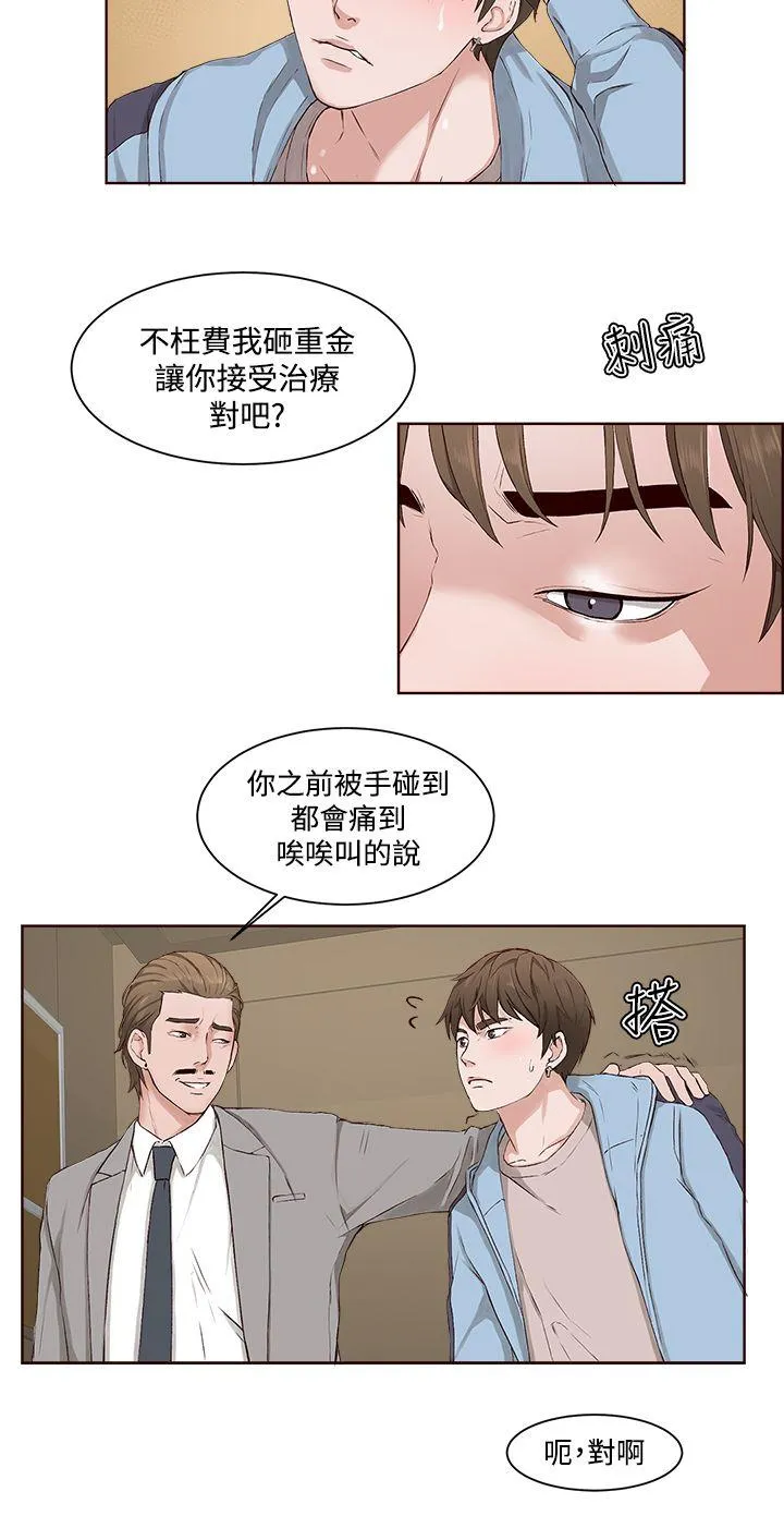 私生爱到痴狂 第4话 第18页