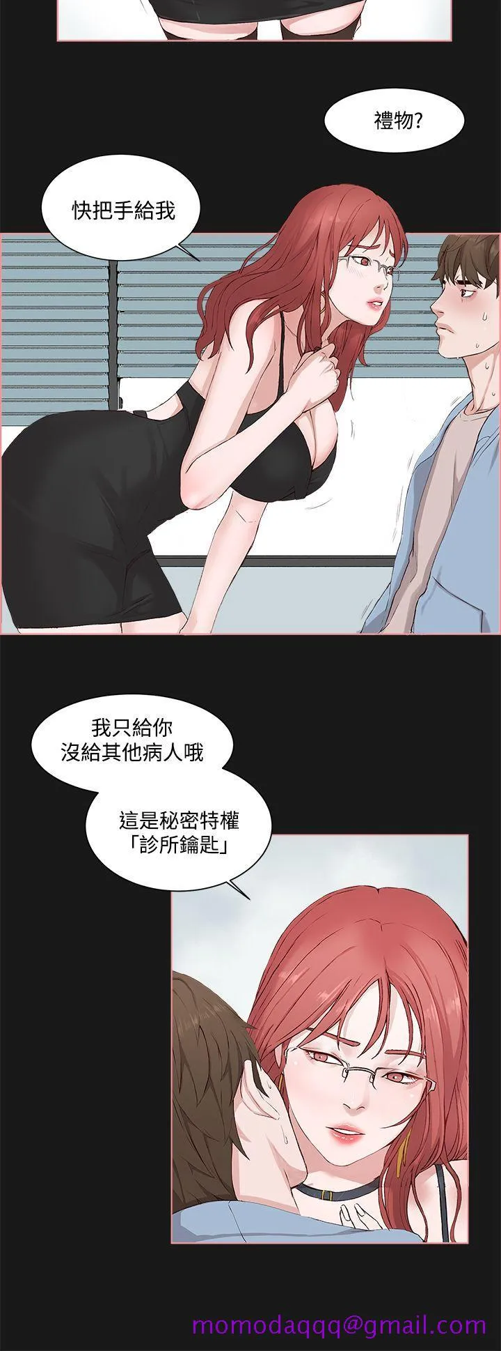 私生爱到痴狂 第4话 第25页