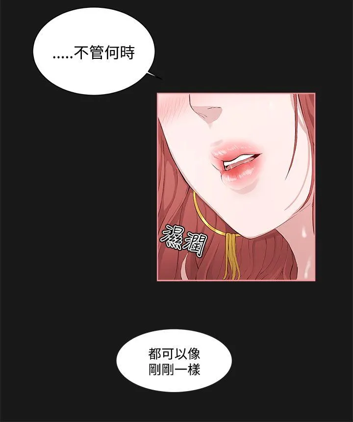 私生爱到痴狂 第4话 第27页