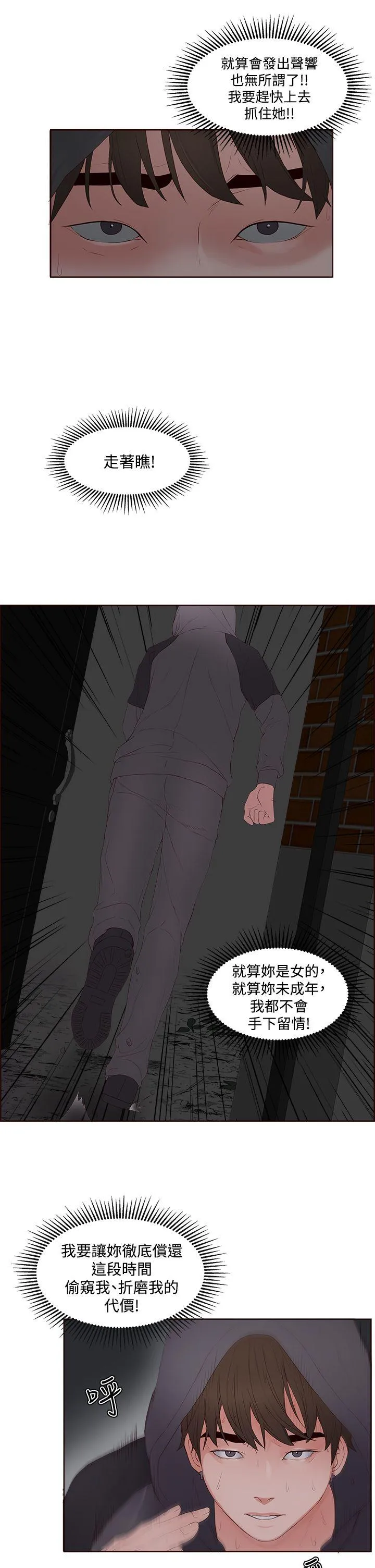 私生爱到痴狂 第7话 第27页
