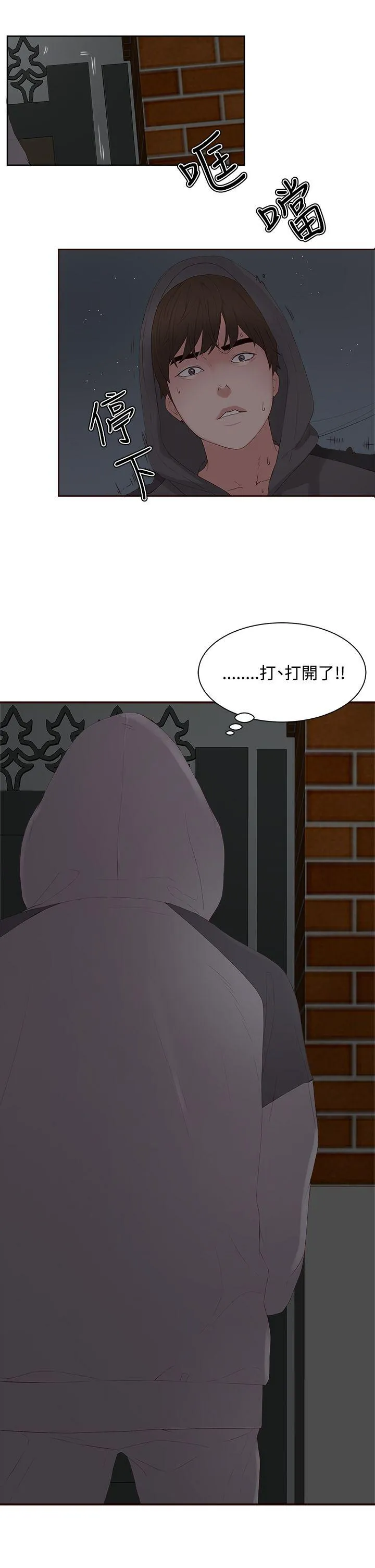 私生爱到痴狂 第7话 第25页