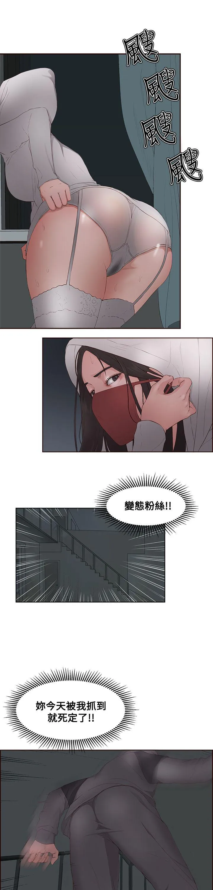 私生爱到痴狂 第7话 第29页