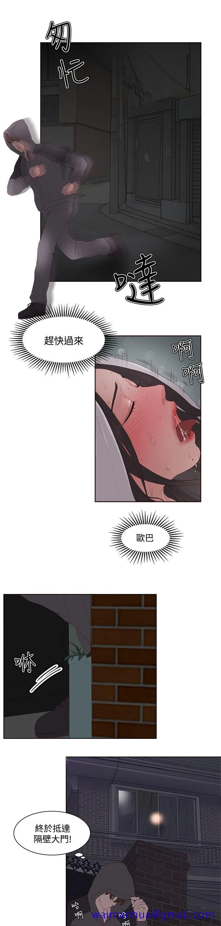 私生爱到痴狂 第7话 第11页