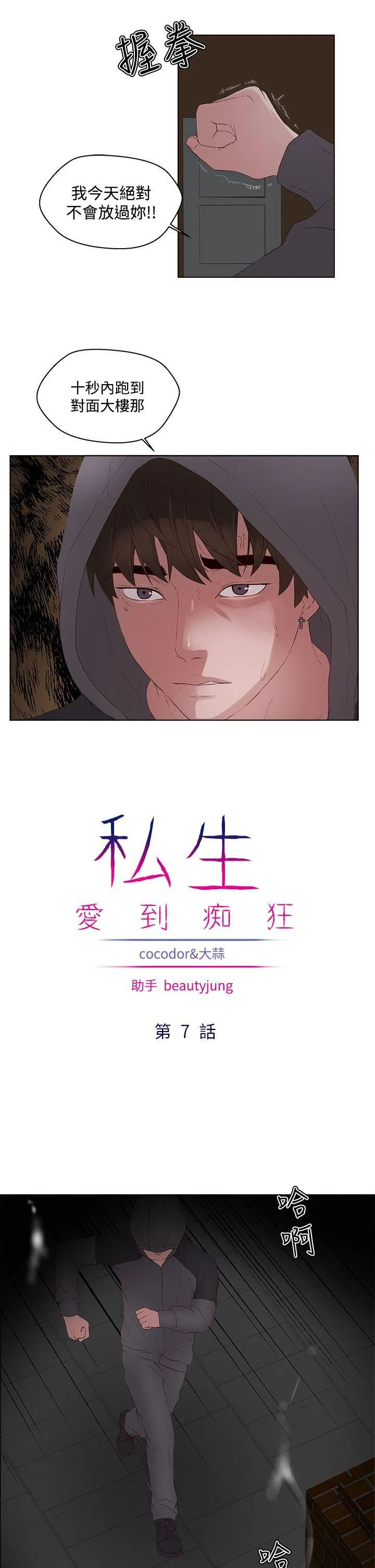 私生爱到痴狂 第7话 第7页