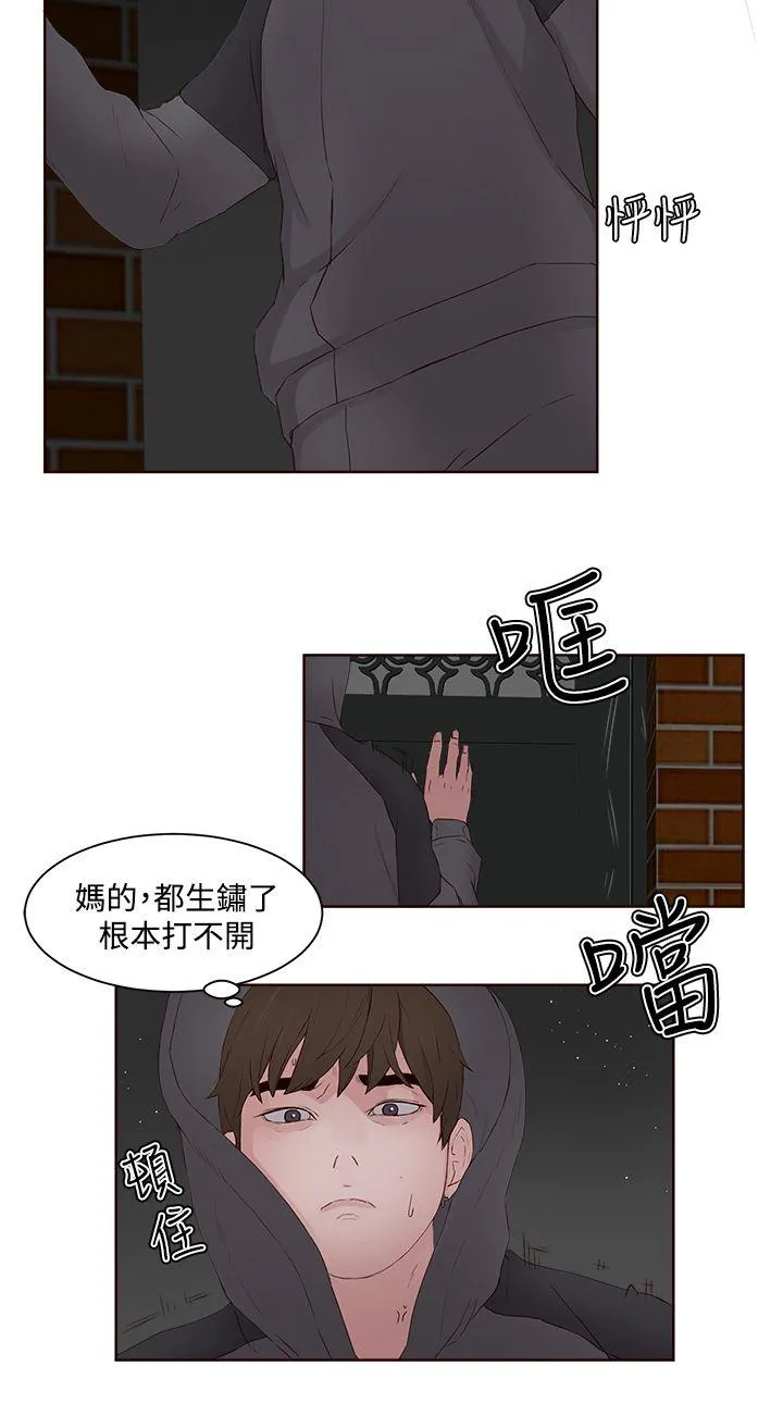 私生爱到痴狂 第7话 第14页