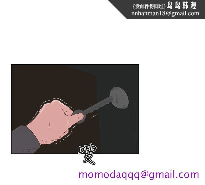 私生爱到痴狂 第7话 第16页