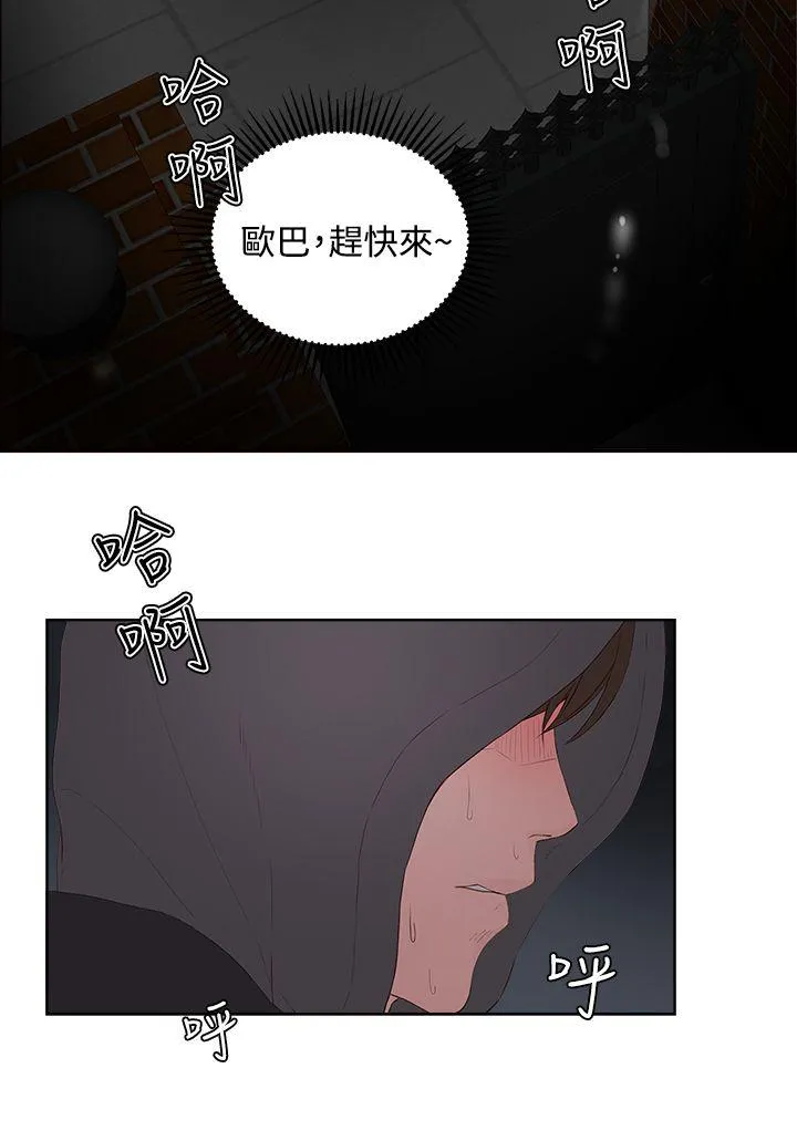 私生爱到痴狂 第7话 第8页