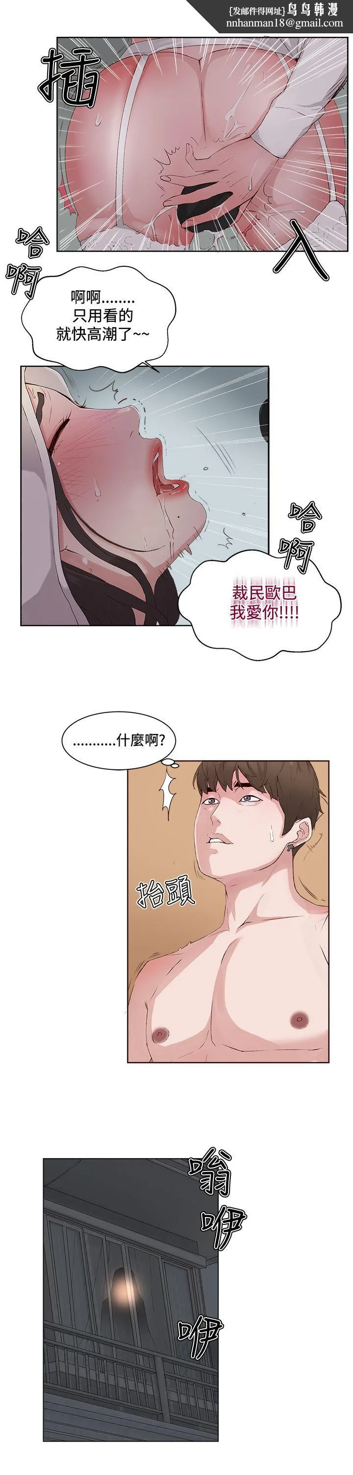 私生爱到痴狂 第7话 第1页