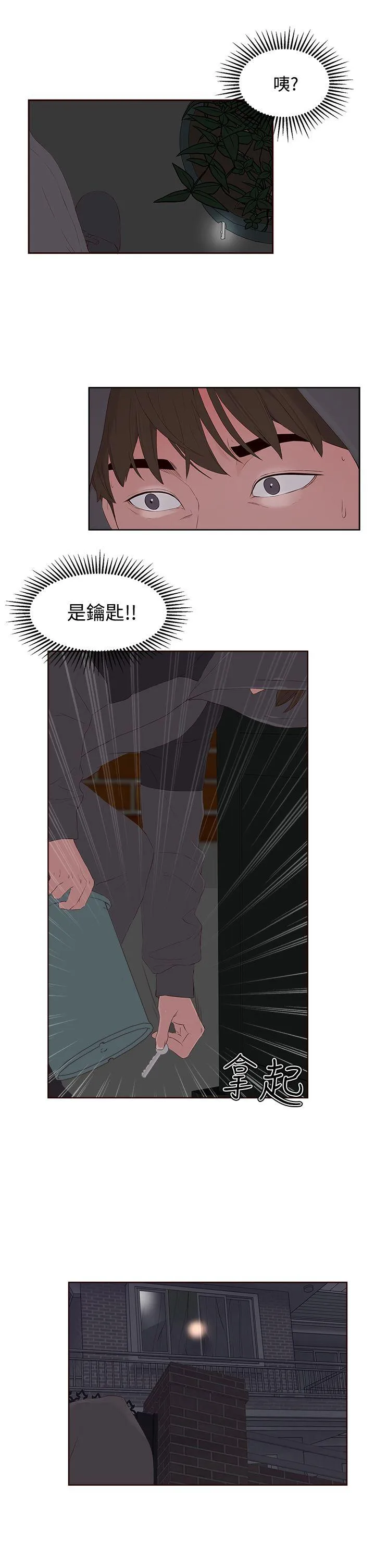 私生爱到痴狂 第7话 第15页
