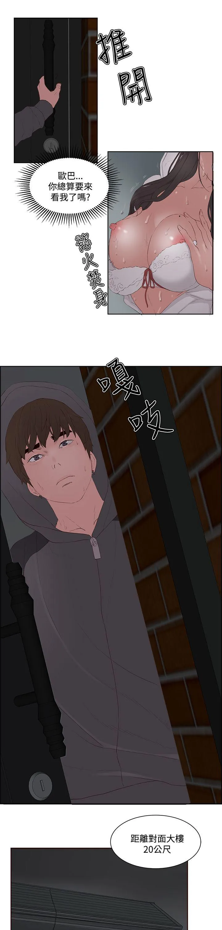私生爱到痴狂 第7话 第9页