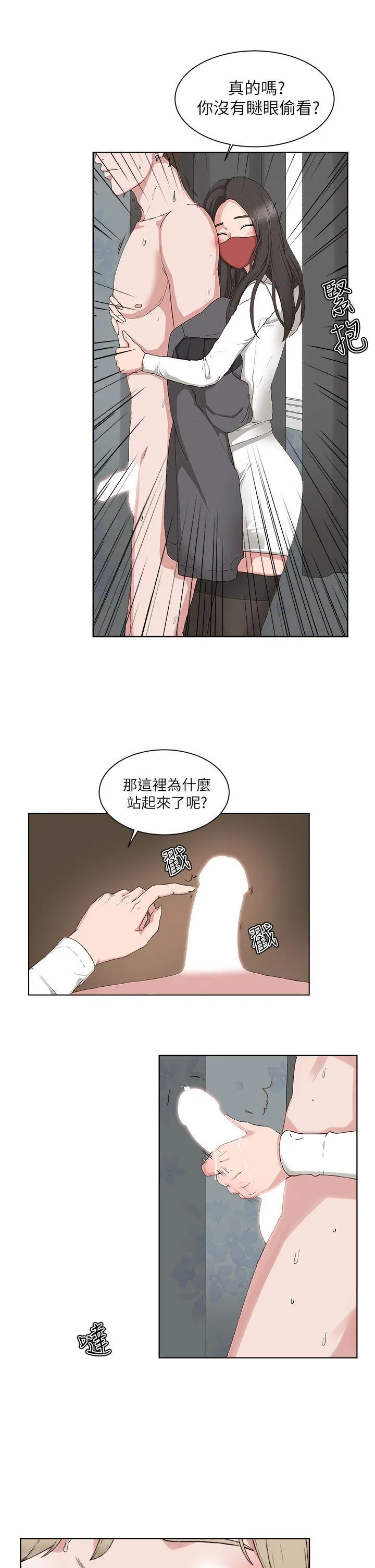 私生爱到痴狂 第15话 第13页