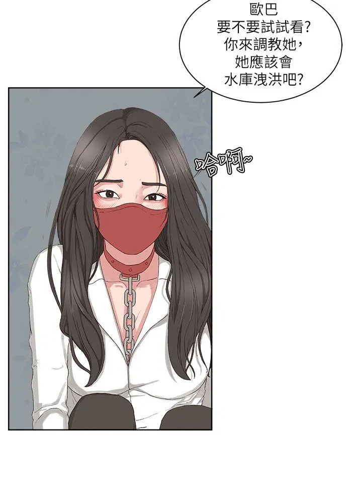 私生爱到痴狂 第15话 第9页