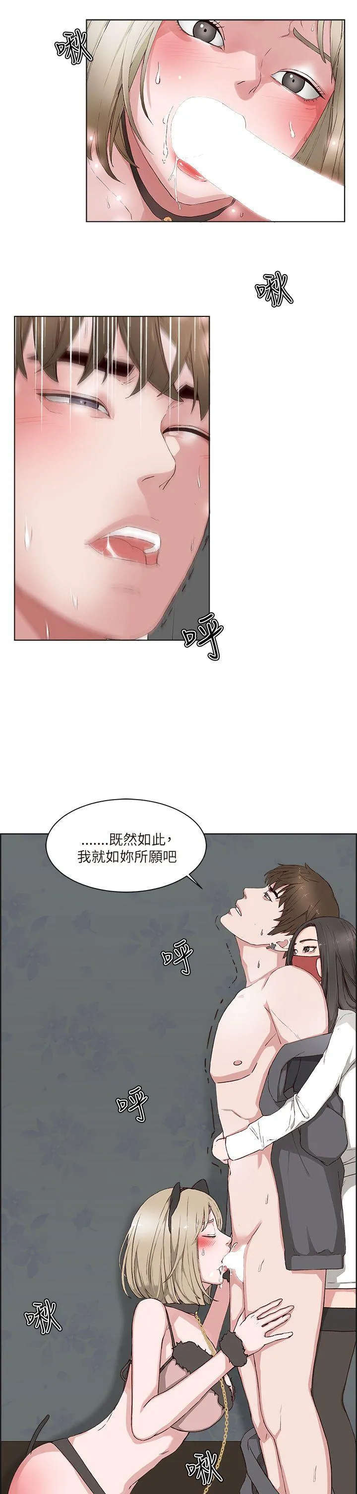 私生爱到痴狂 第15话 第19页