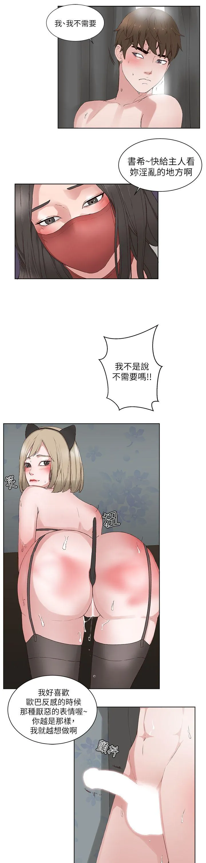 私生爱到痴狂 第15话 第8页