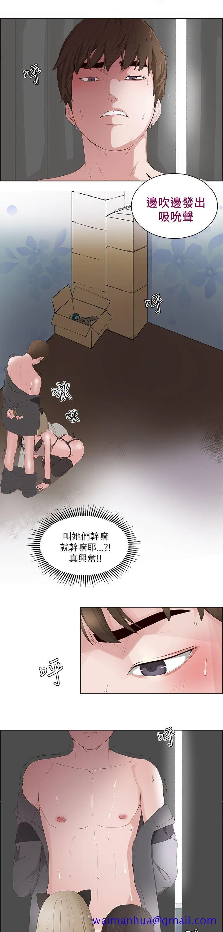 私生爱到痴狂 第16话 第21页