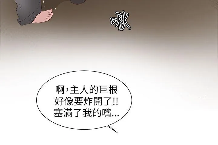 私生爱到痴狂 第16话 第28页