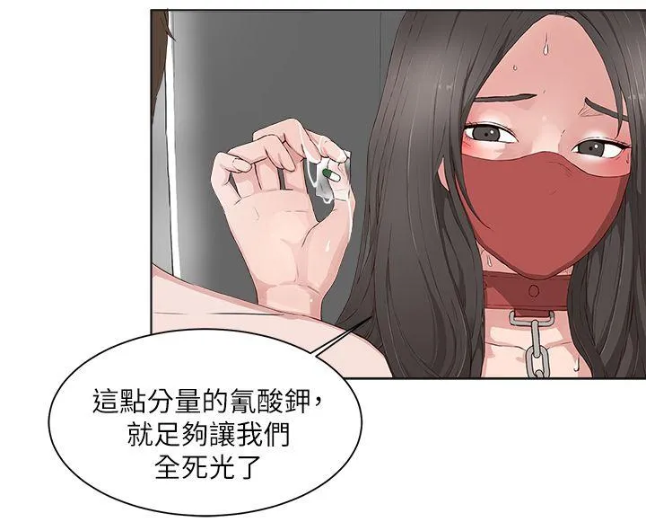 私生爱到痴狂 第16话 第4页