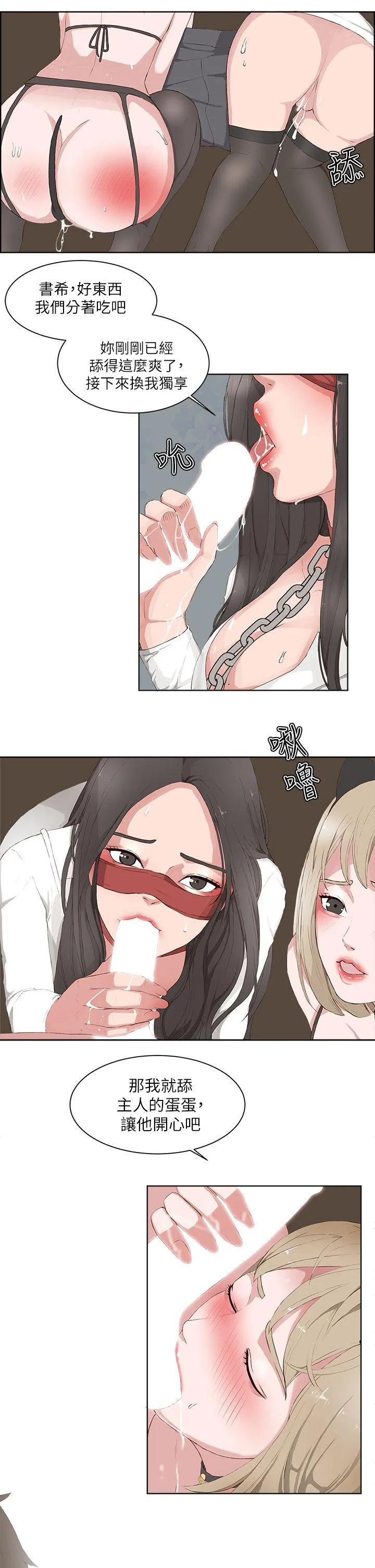 私生爱到痴狂 第16话 第25页