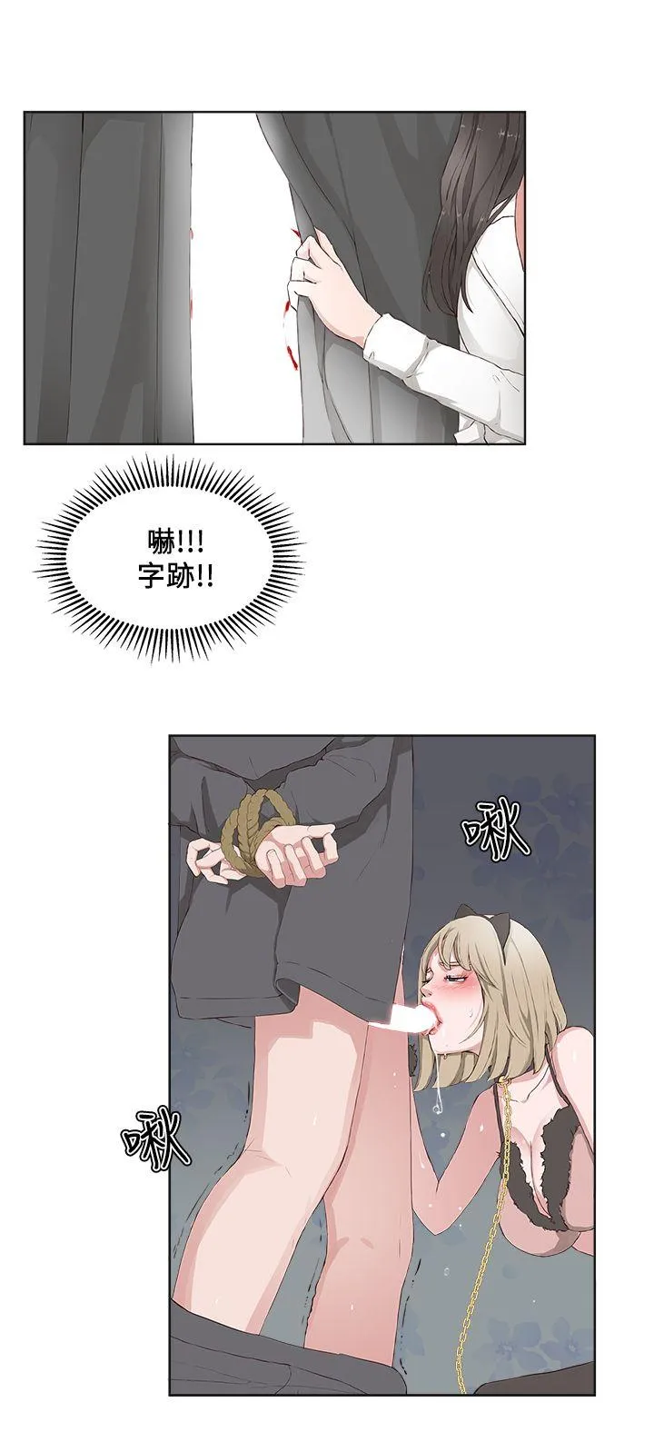 私生爱到痴狂 第16话 第8页