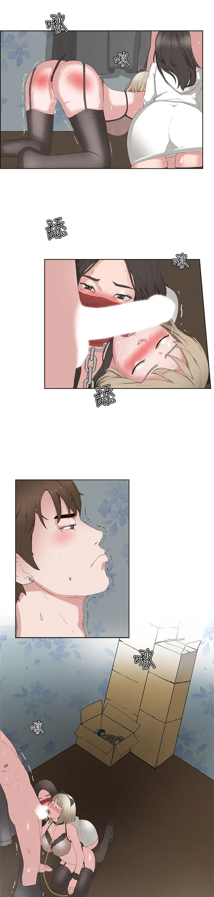 私生爱到痴狂 第16话 第27页