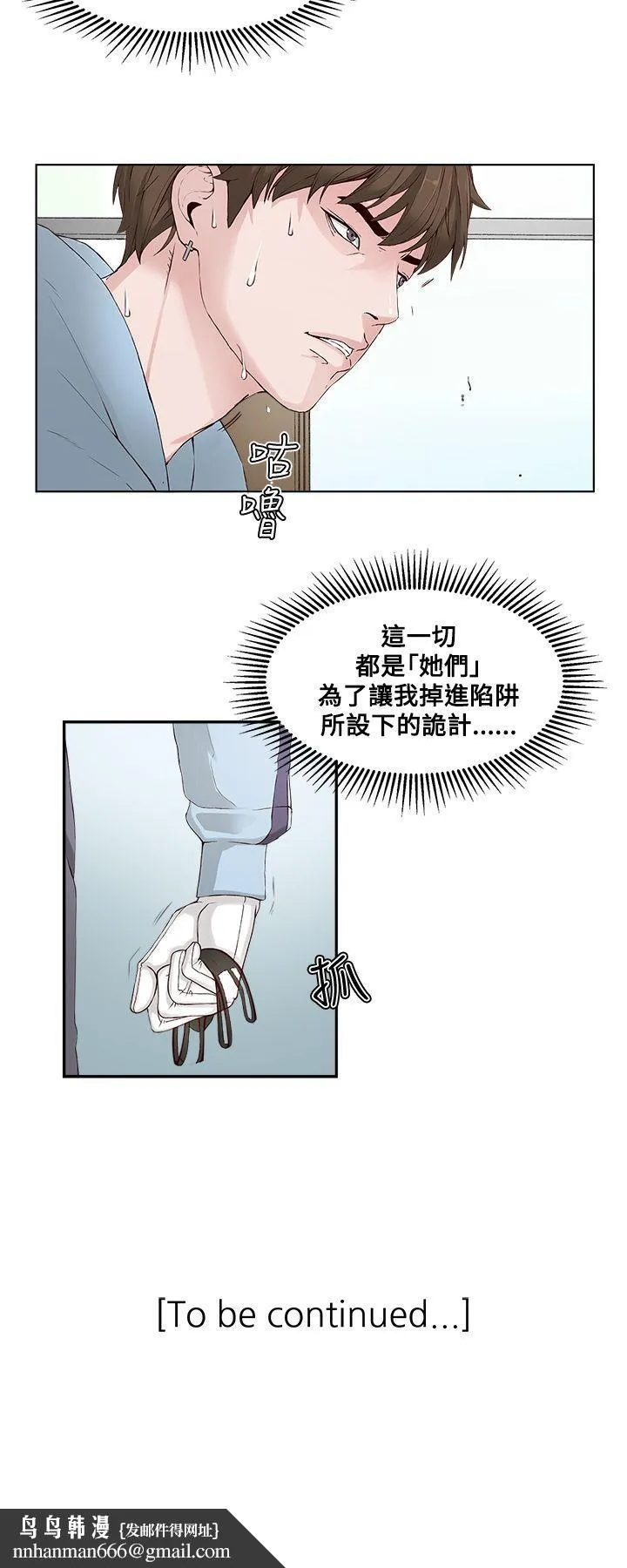 私生爱到痴狂 第2话 第30页