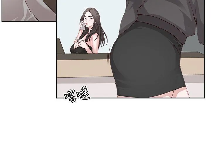 私生爱到痴狂 第2话 第4页