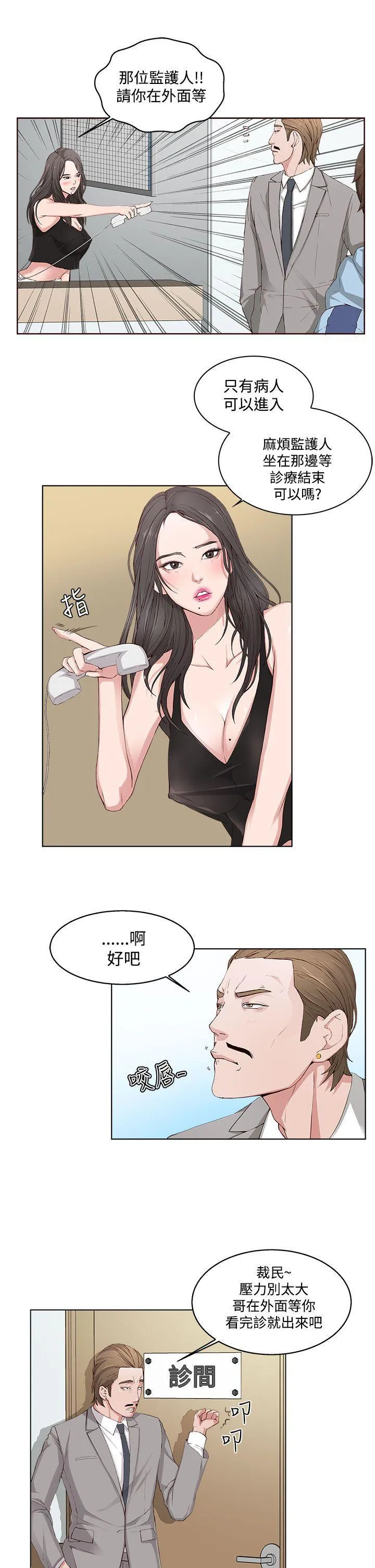 私生爱到痴狂 第2话 第7页
