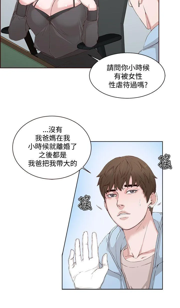 私生爱到痴狂 第2话 第14页