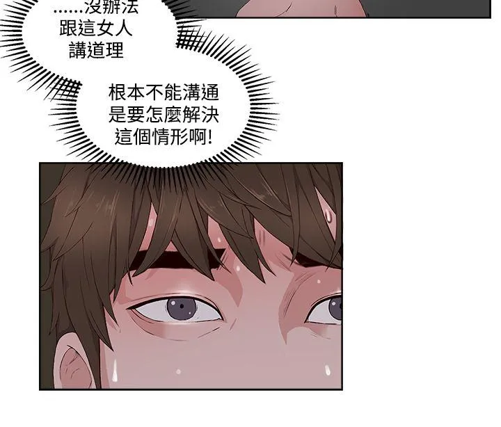 私生爱到痴狂 第11话 第18页